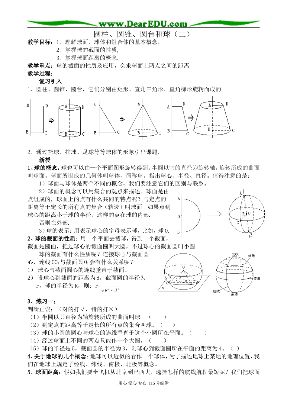 新人教版高中数学必修2(B)圆柱、圆锥、圆台和球(二)_第1页