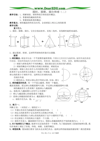 新人教版高中数学必修2(B)圆柱、圆锥、圆台和球(二)