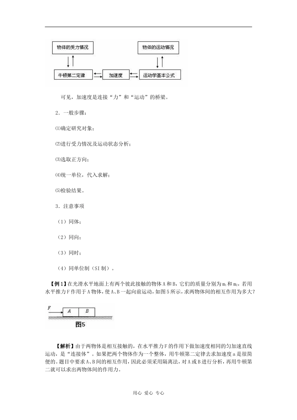 高中物理《牛顿第二定律的应用》教学设计_第3页