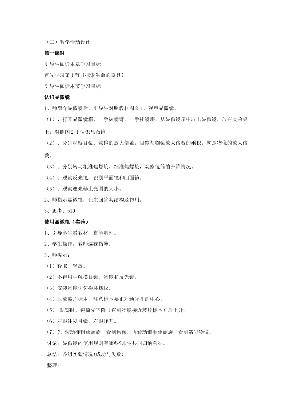 七年级生物上册 第一节探索生命的工具（2课时）教学设计 苏教版教材_第2页