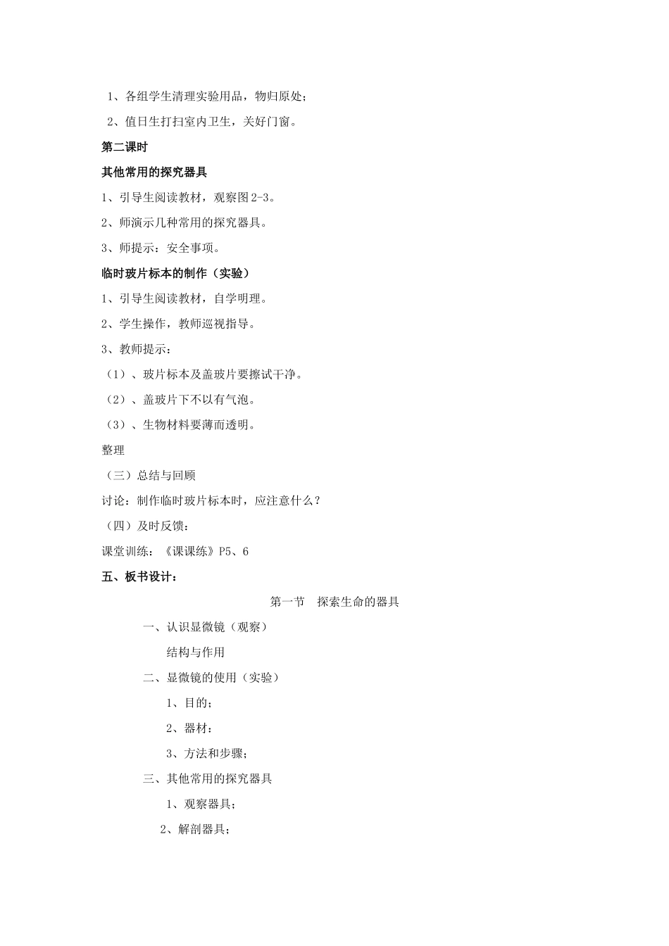 七年级生物上册 第一节探索生命的工具（2课时）教学设计 苏教版教材_第3页