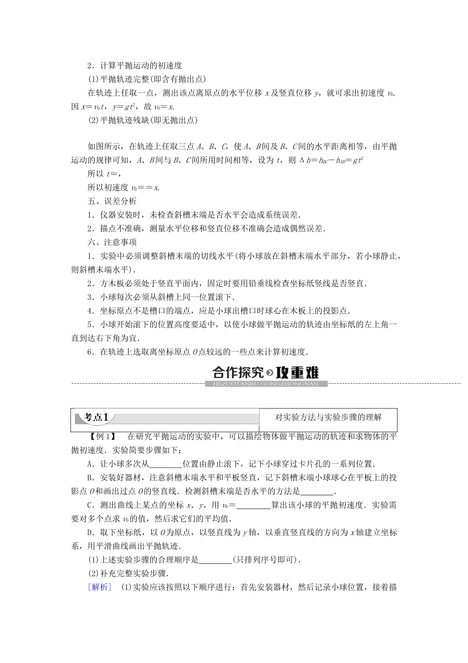 高中物理 第2章 抛体运动 第3节 科学探究：平抛运动的特点教案 鲁科版必修第二册-鲁科版高一第二册物理教案_第2页