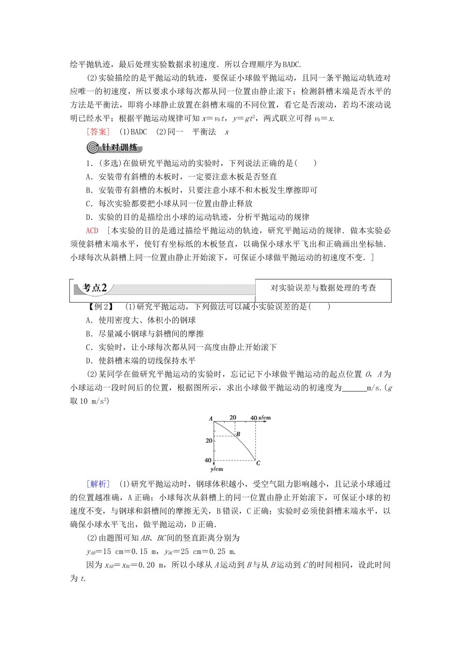 高中物理 第2章 抛体运动 第3节 科学探究：平抛运动的特点教案 鲁科版必修第二册-鲁科版高一第二册物理教案_第3页