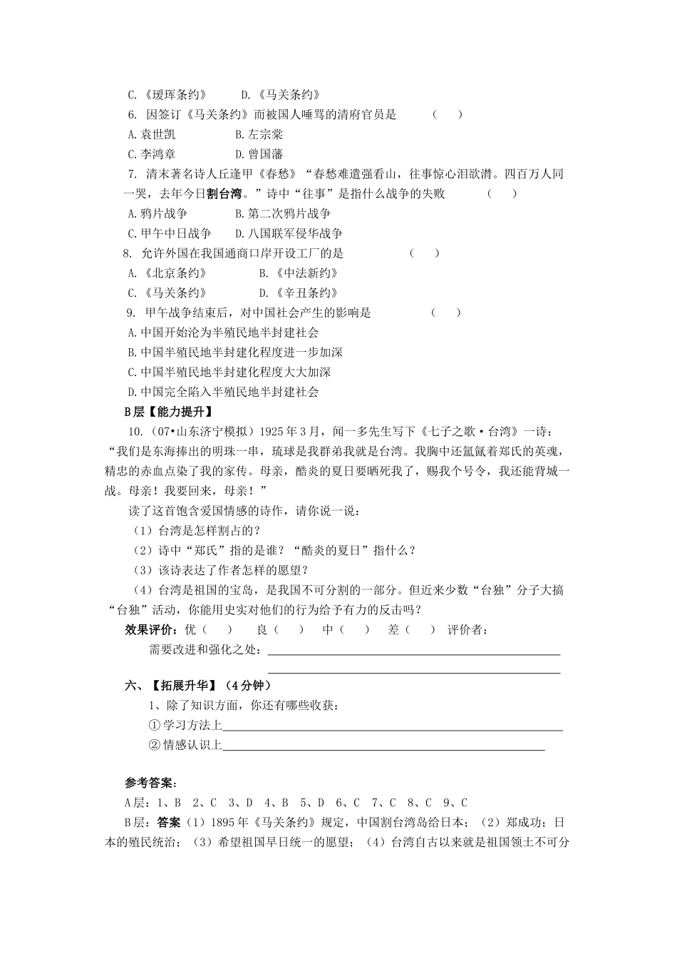 七年级历史上：第4课《甲午中日战争》学案（鲁教版）_第3页