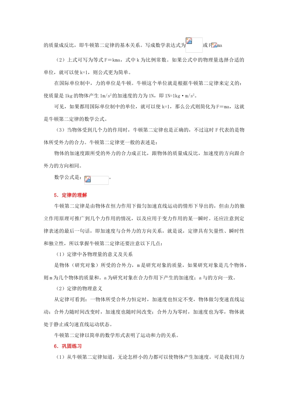 高中物理 第四章 力与运动 第四节 牛顿第二定律教案2 粤教版必修1-粤教版高一必修1物理教案_第3页