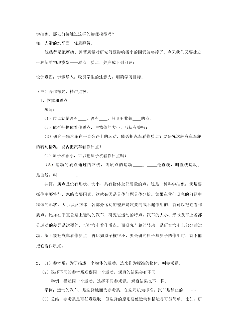 高中物理 第一章第一节1.1质点、参考系和坐标系教案 新人教版必修1 _第2页
