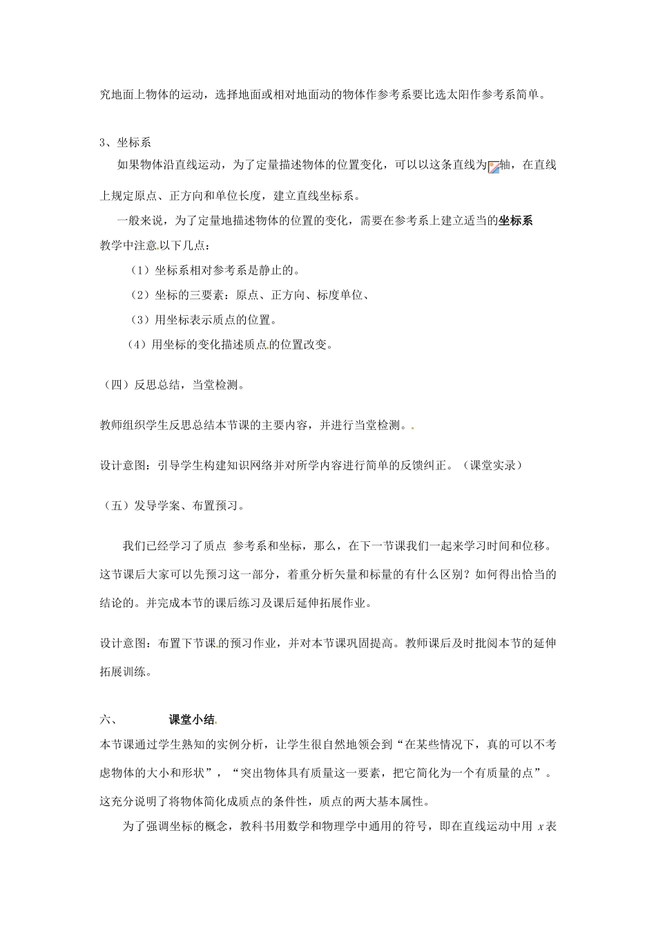 高中物理 第一章第一节1.1质点、参考系和坐标系教案 新人教版必修1 _第3页