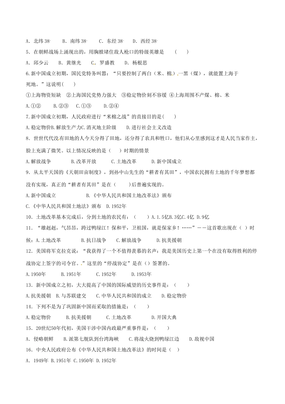 八年级历史下册 12《为巩固新中国而斗争》学案北师大版_第2页