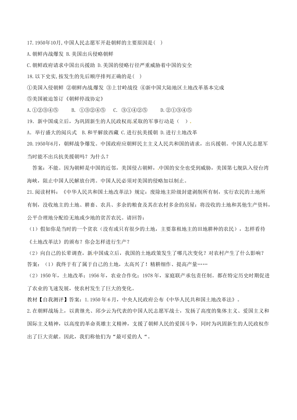 八年级历史下册 12《为巩固新中国而斗争》学案北师大版_第3页