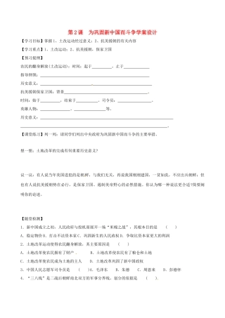 八年级历史下册 12《为巩固新中国而斗争》学案北师大版