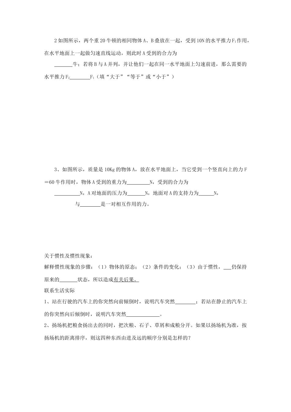 八年级物理 第六章 力与运动讲评课导学案 沪科版_第2页