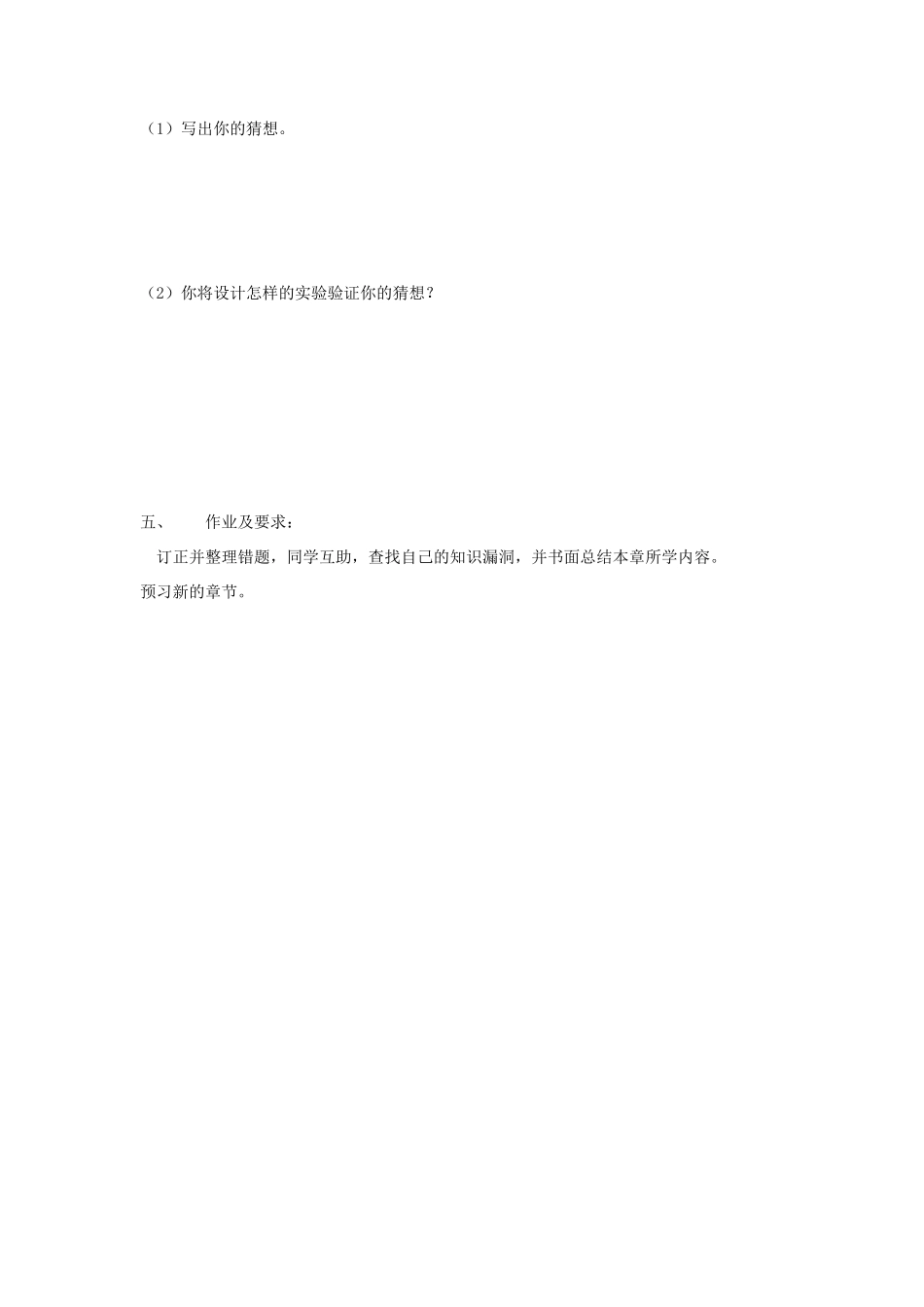 八年级物理 第六章 力与运动讲评课导学案 沪科版_第3页