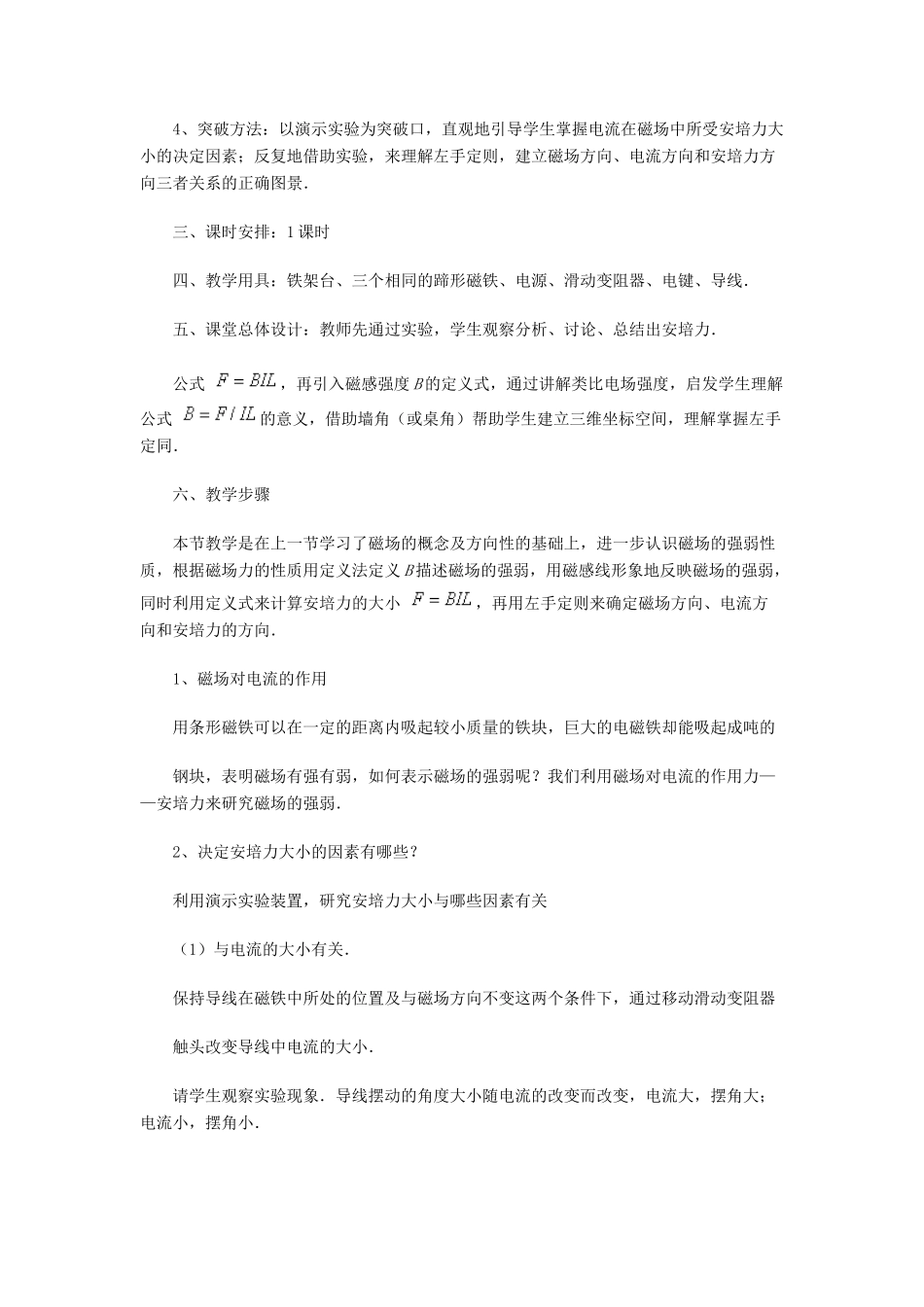 高中物理 第三章 磁场 3.3 磁场对电流的作用—安培力教案 教科版选修3-1-教科版高二选修3-1物理教案_第2页