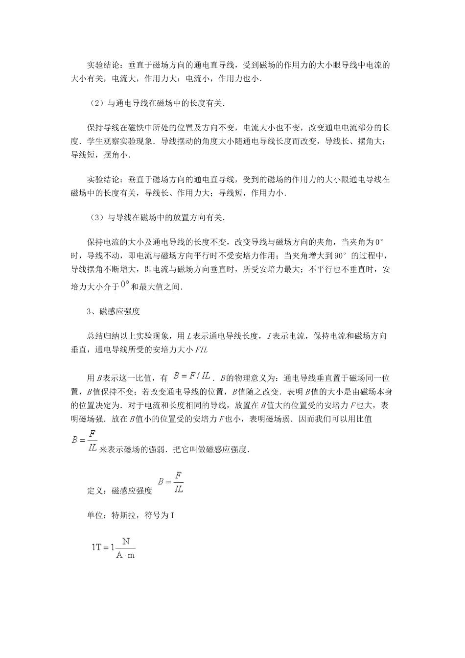 高中物理 第三章 磁场 3.3 磁场对电流的作用—安培力教案 教科版选修3-1-教科版高二选修3-1物理教案_第3页