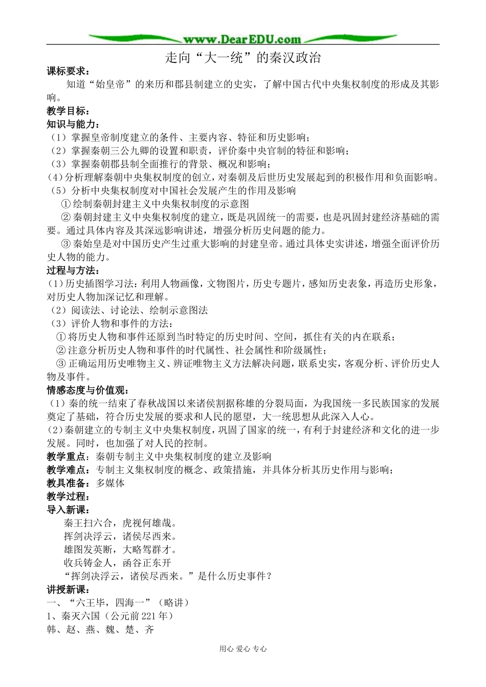 人民版高中历史必修1走向“大一统”的秦汉政治_第1页