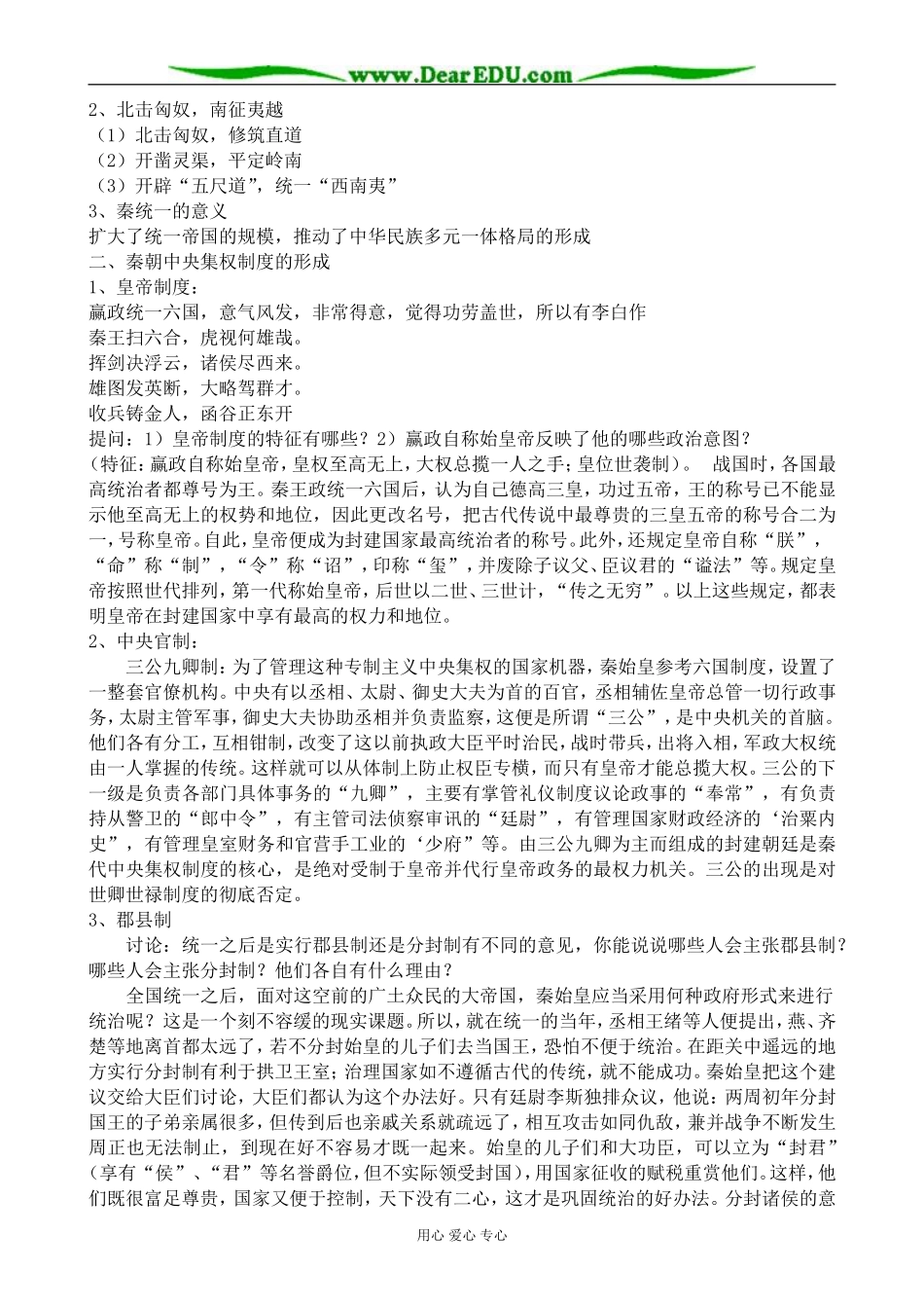 人民版高中历史必修1走向“大一统”的秦汉政治_第2页