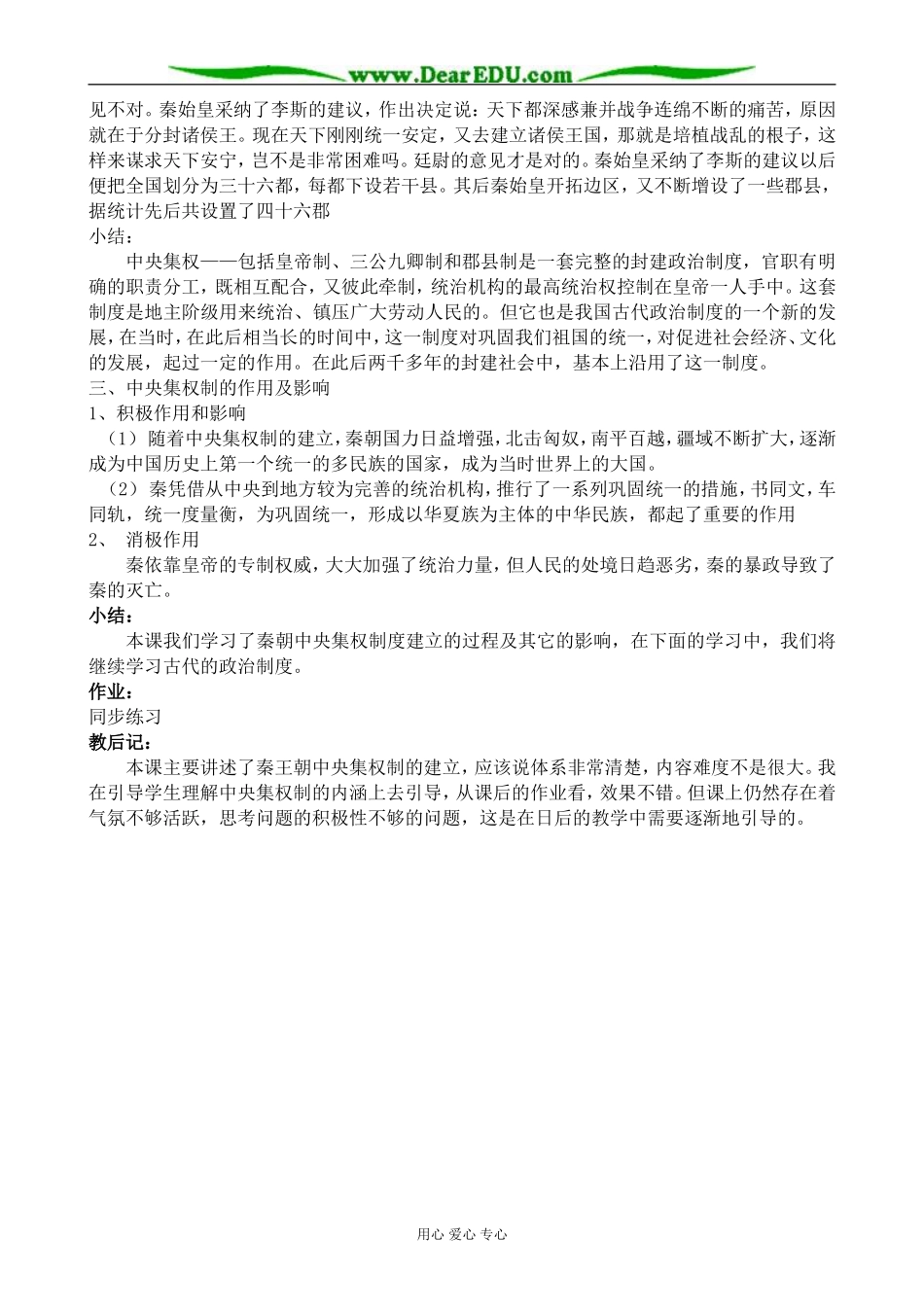 人民版高中历史必修1走向“大一统”的秦汉政治_第3页