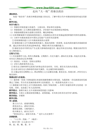 人民版高中历史必修1走向“大一统”的秦汉政治