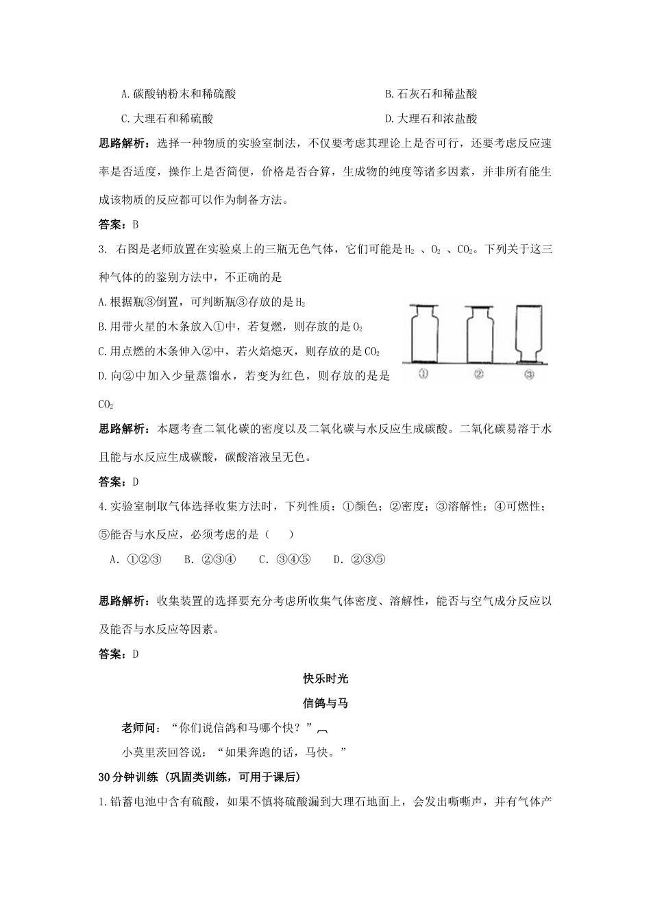2013年秋九年级化学上册 第六单元 碳和碳的氧化物 课题2 二氧化碳制取的研究课时训练 （新版）新人教版_第2页
