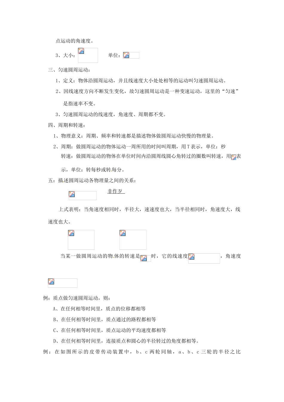 江西省南昌市湾里区第一中学高中物理《6.5 圆周运动》教案 新人教版必修2_第2页