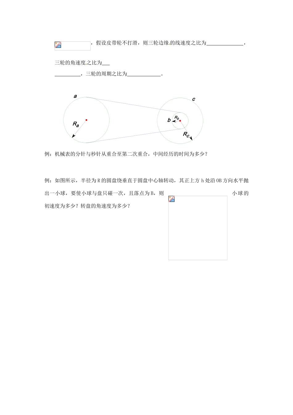 江西省南昌市湾里区第一中学高中物理《6.5 圆周运动》教案 新人教版必修2_第3页