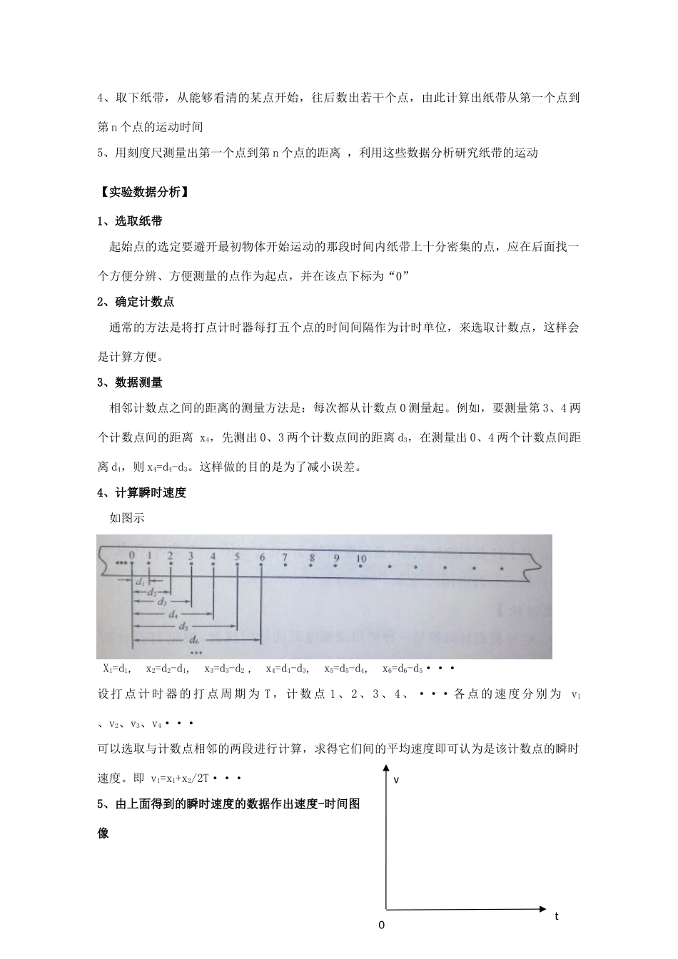 江苏省新沂市第三中学高一物理 第一章《实验 用打点计时器测速度》教案_第2页