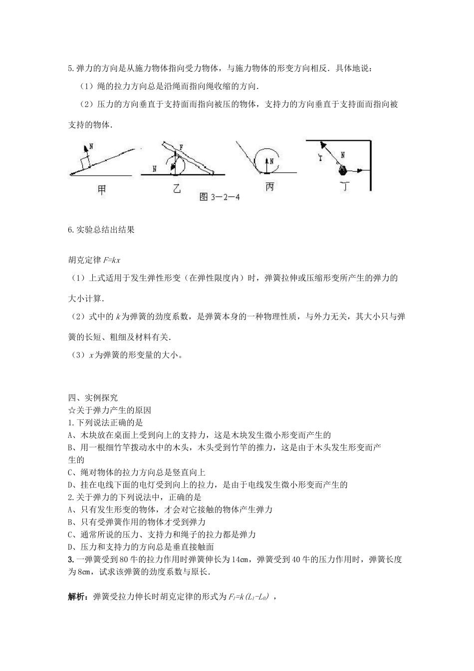高中物理 第3章 相互作用 3.2 形变与弹力教案1 鲁科版必修1-鲁科版高一必修1物理教案_第2页