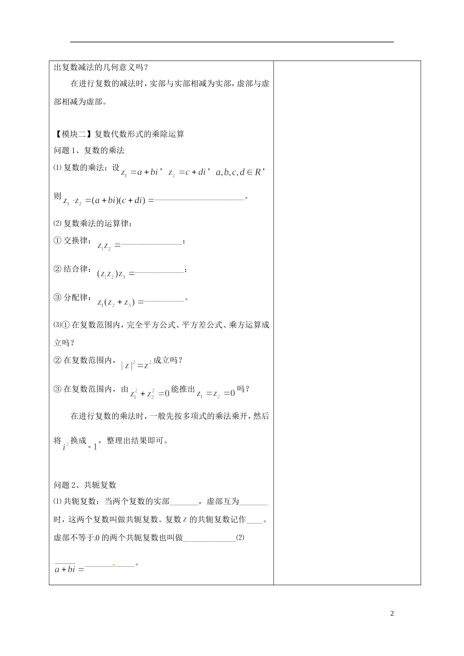 重庆市开县中学高中数学 复数代数形式的四则运算教案 新人教A版选修1-2_第2页