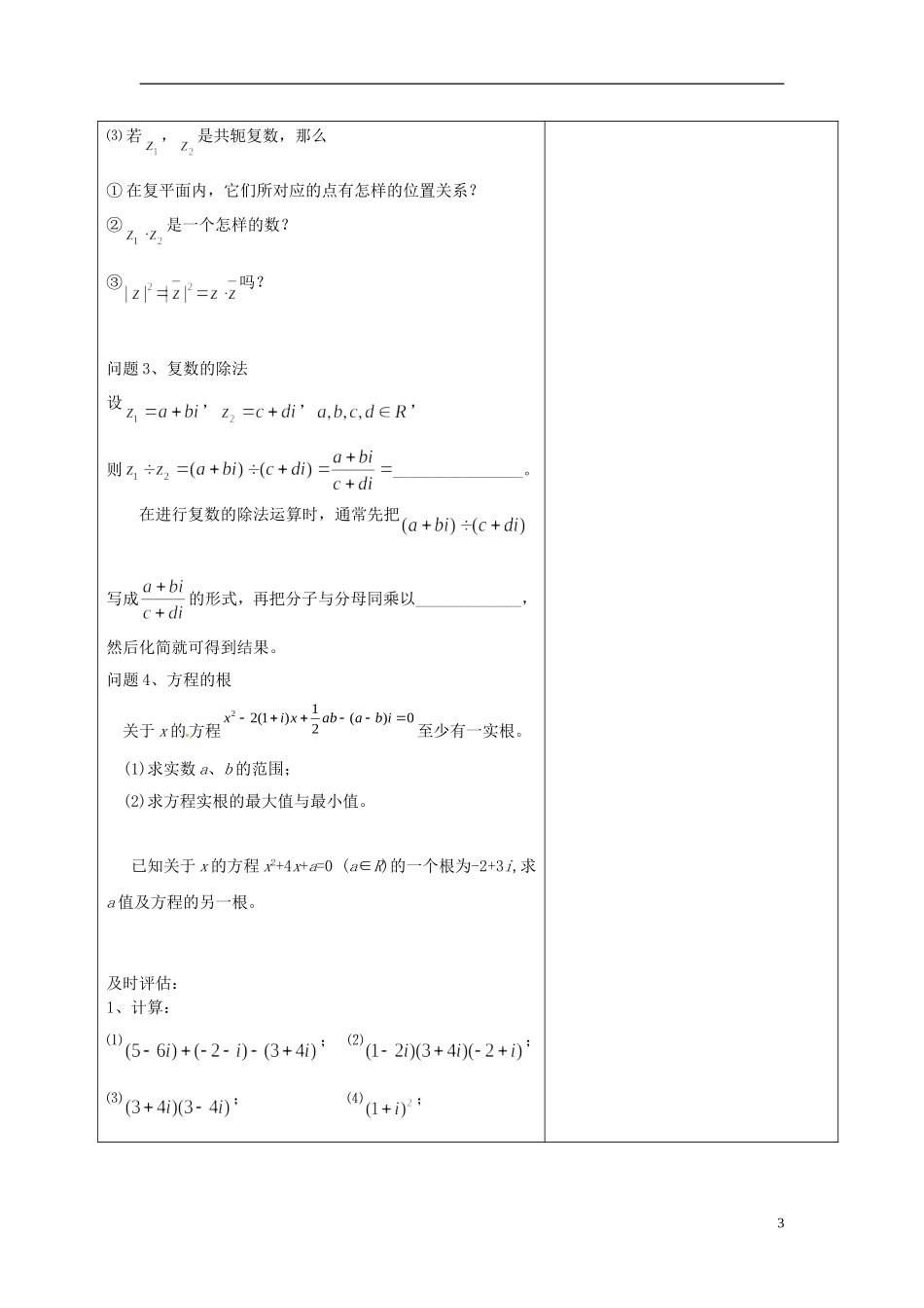 重庆市开县中学高中数学 复数代数形式的四则运算教案 新人教A版选修1-2_第3页