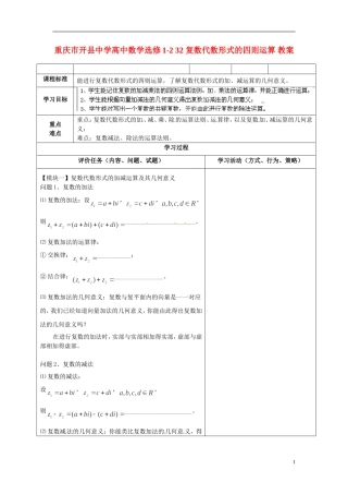 重庆市开县中学高中数学 复数代数形式的四则运算教案 新人教A版选修1-2