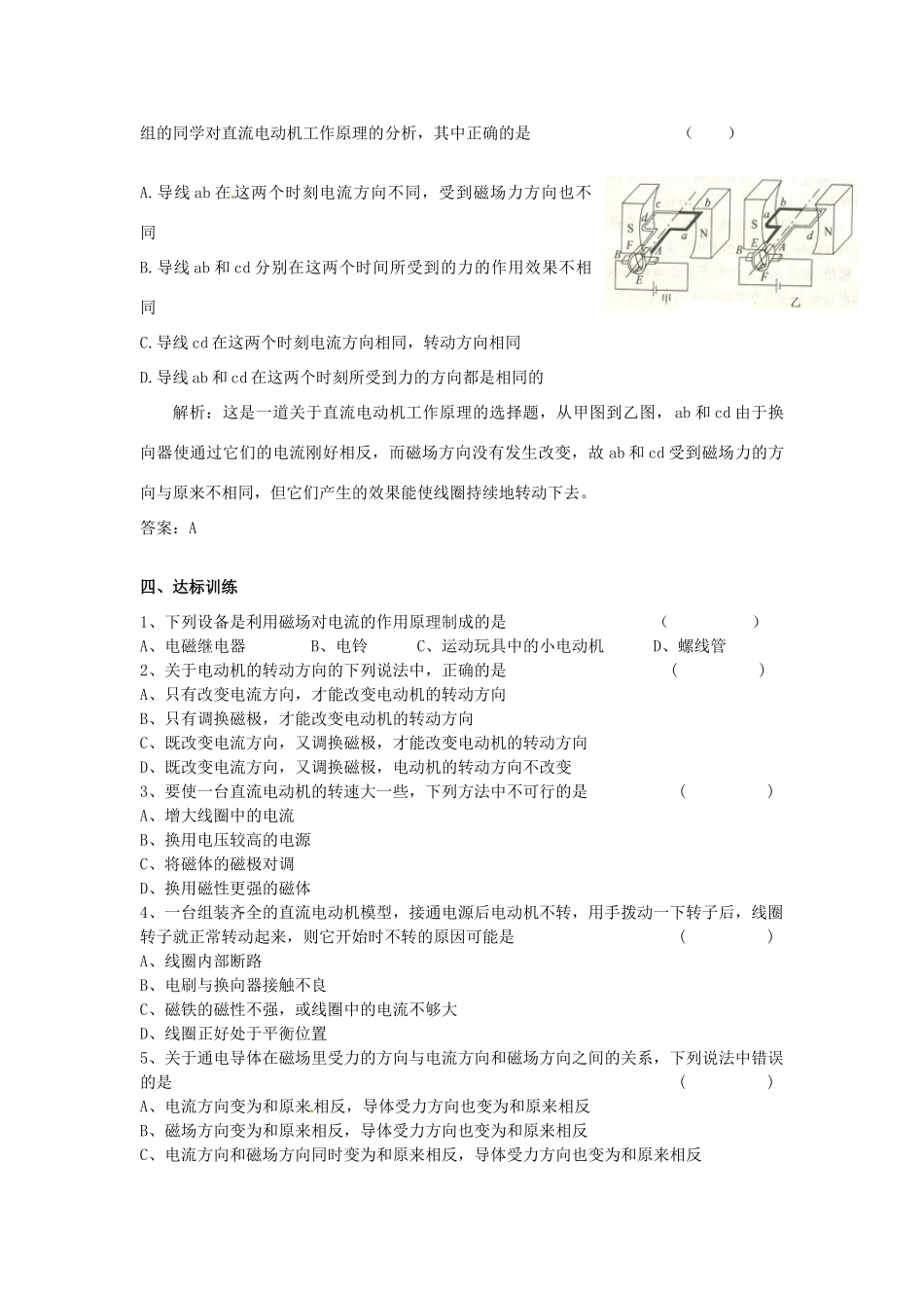 九年级物理下册 16.2 探究电动机的转动原理学案 沪粤版-沪粤版初中九年级下册物理学案_第2页