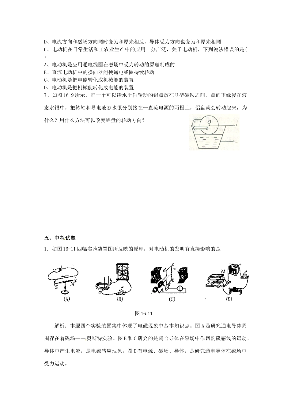 九年级物理下册 16.2 探究电动机的转动原理学案 沪粤版-沪粤版初中九年级下册物理学案_第3页