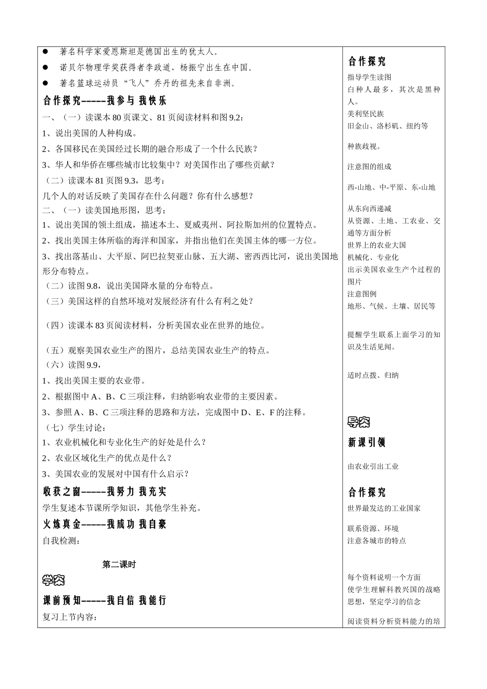 七年级地理下册 第九章第一节《美国》导学案 人教新课标版_第2页