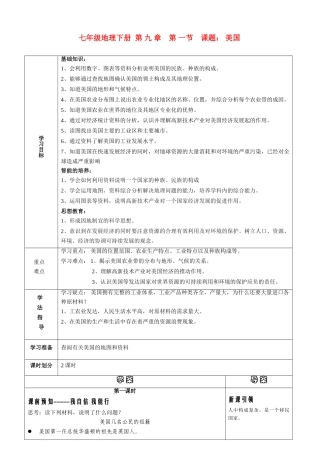七年级地理下册 第九章第一节《美国》导学案 人教新课标版