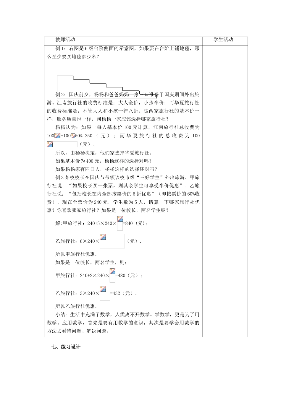 七年级数学上册 1.5生活中的平面图形（第1课时）教学设计 北师大版教材_第2页