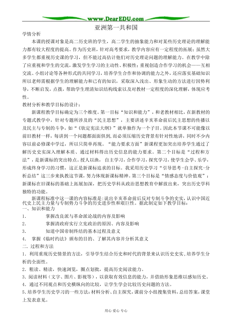 岳麓版高中历史选修2亚洲第一共和国_第1页