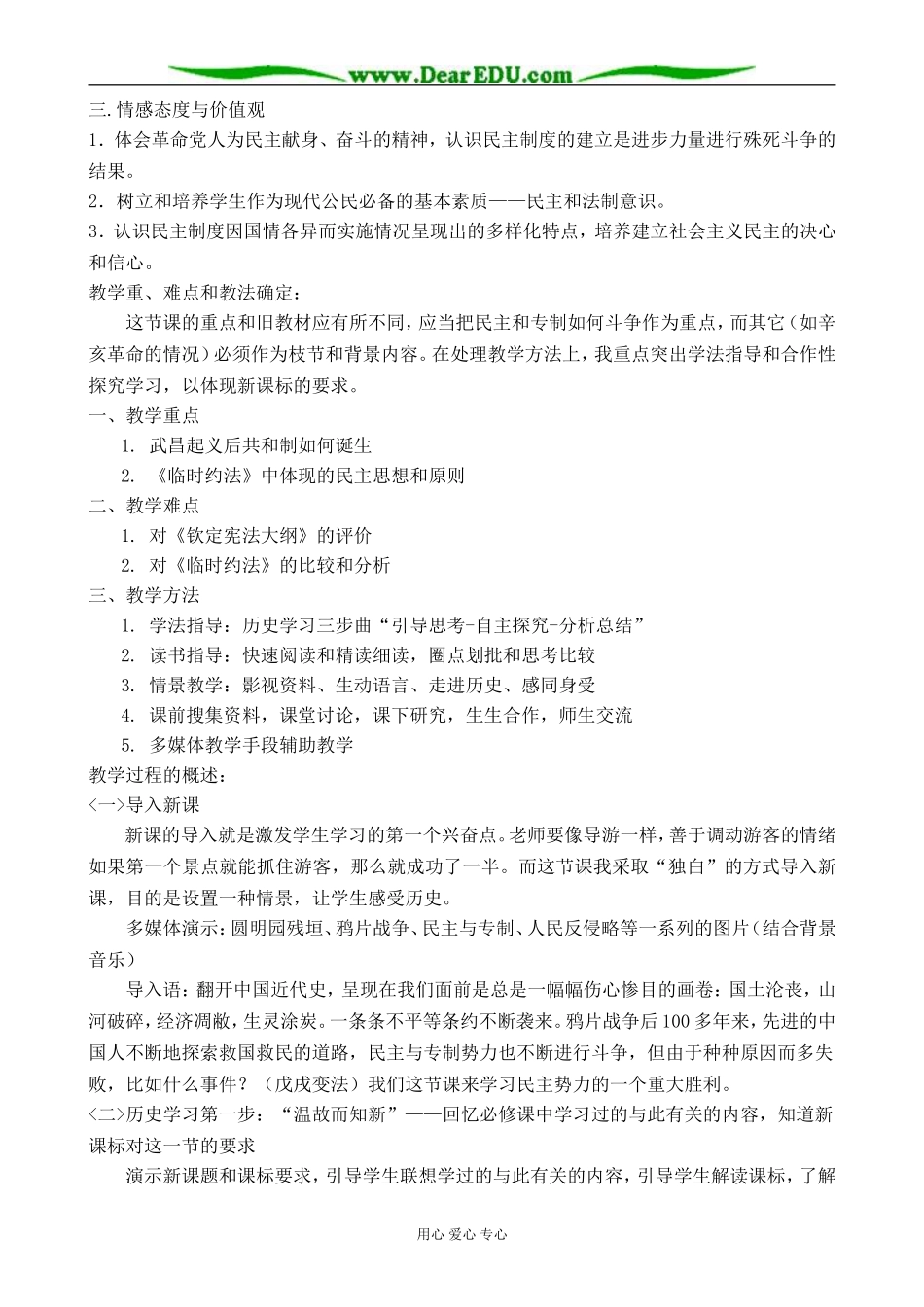 岳麓版高中历史选修2亚洲第一共和国_第2页