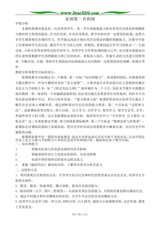岳麓版高中历史选修2亚洲第一共和国