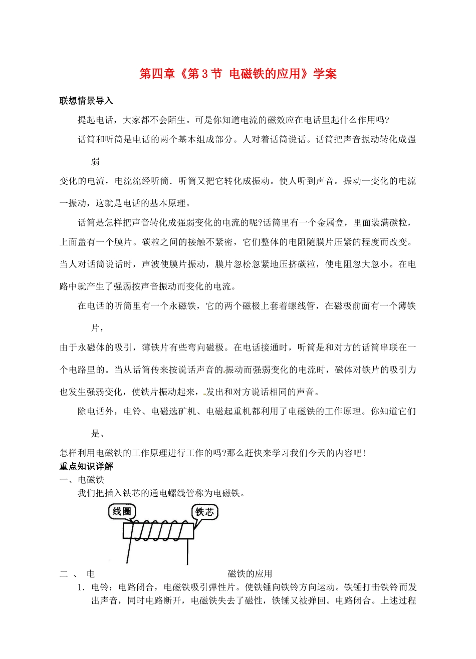 浙江省临海市新概念教育咨询有限公司八年级科学下册 第四章《第3节 电磁铁的应用》学案 浙教版_第1页