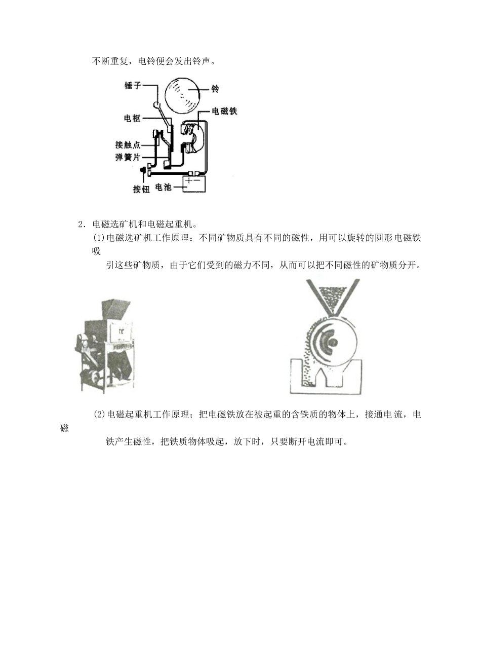 浙江省临海市新概念教育咨询有限公司八年级科学下册 第四章《第3节 电磁铁的应用》学案 浙教版_第2页