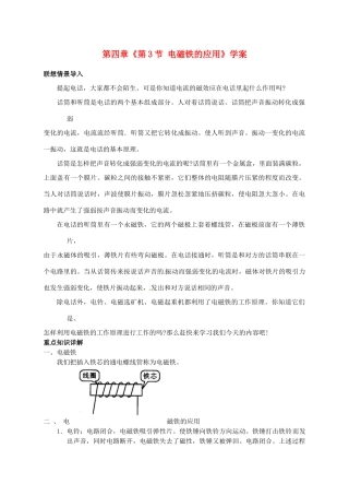 浙江省临海市新概念教育咨询有限公司八年级科学下册 第四章《第3节 电磁铁的应用》学案 浙教版