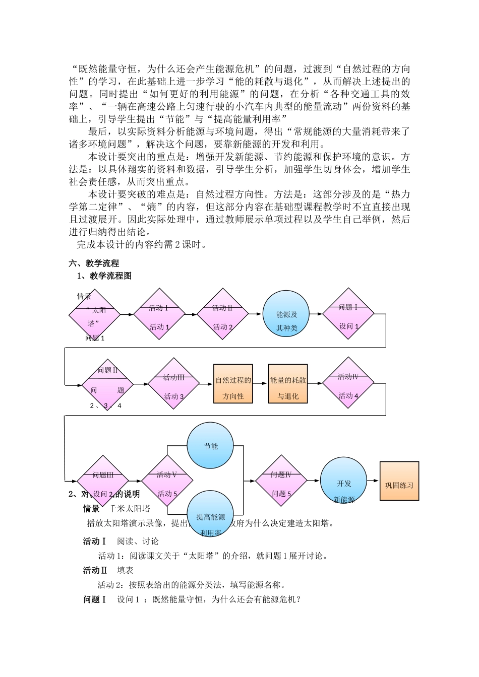 上海地区高三物理 第七章 第3课时 能的转化的方向性、能源开发优秀教案_第2页
