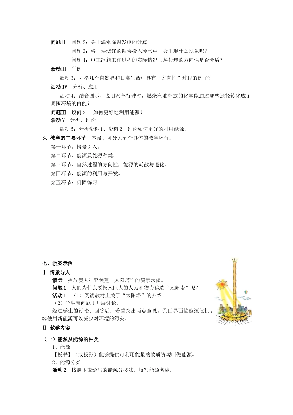 上海地区高三物理 第七章 第3课时 能的转化的方向性、能源开发优秀教案_第3页