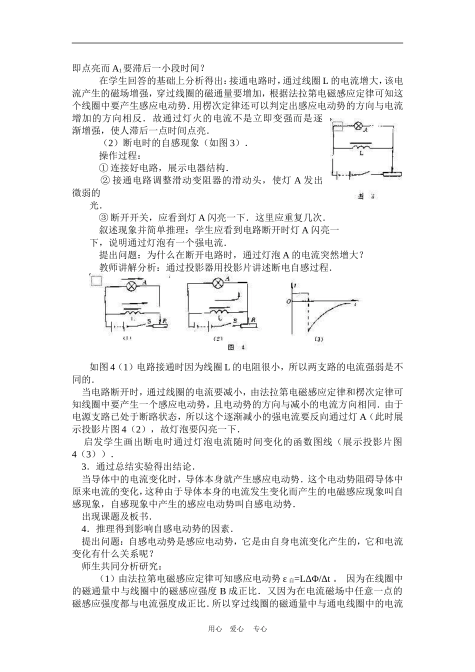 高中物理 自感现象　教案4 人教新课标版选修3-2_第2页