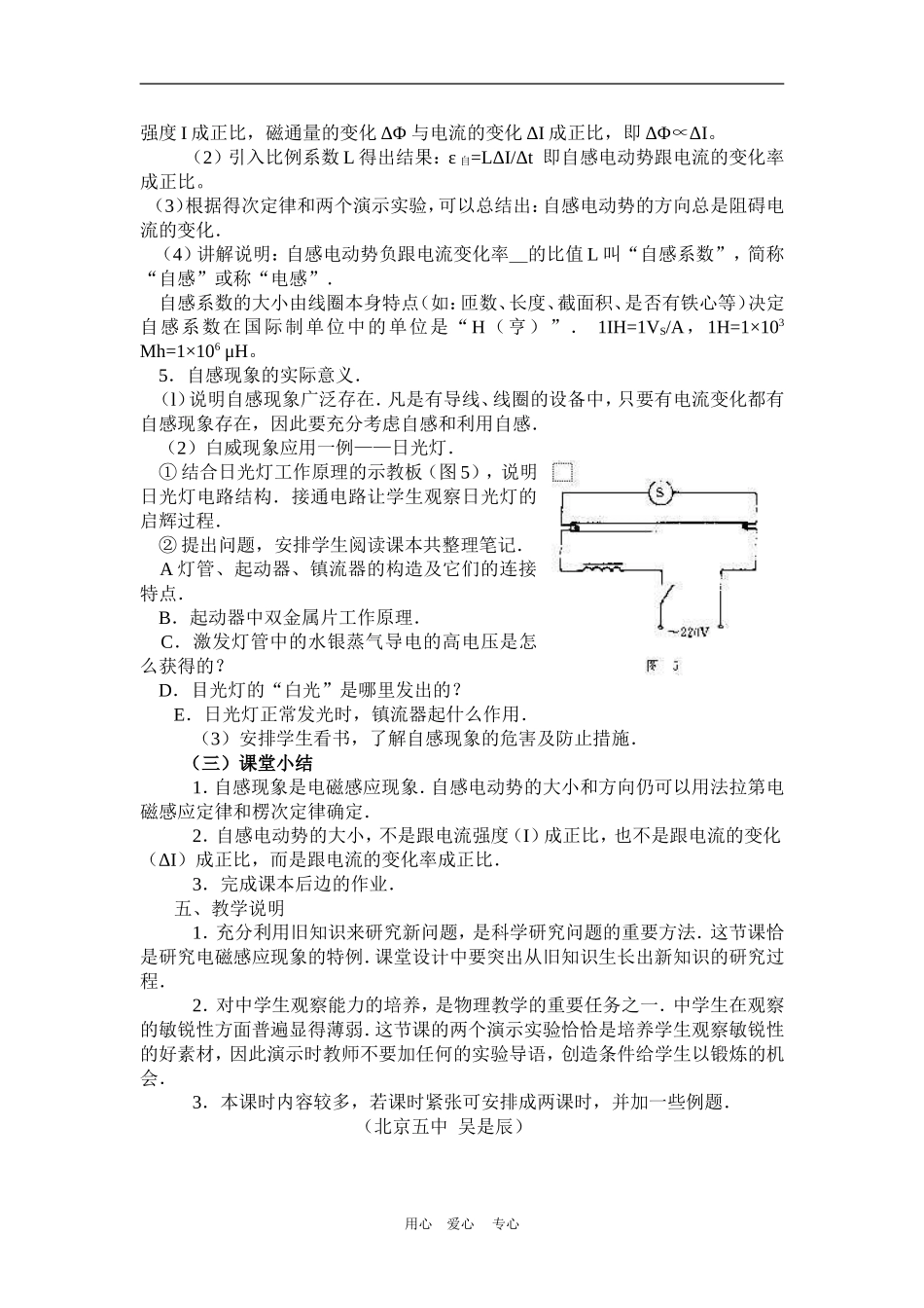 高中物理 自感现象　教案4 人教新课标版选修3-2_第3页
