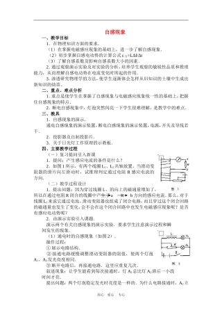 高中物理 自感现象　教案4 人教新课标版选修3-2