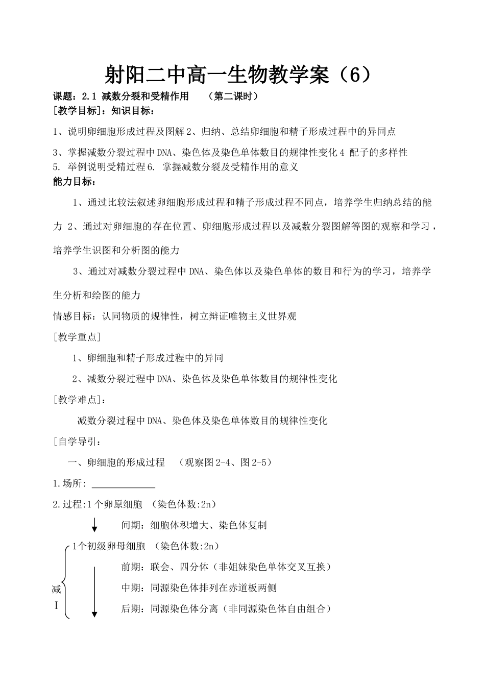 射阳二中高一生物教学案6_第1页