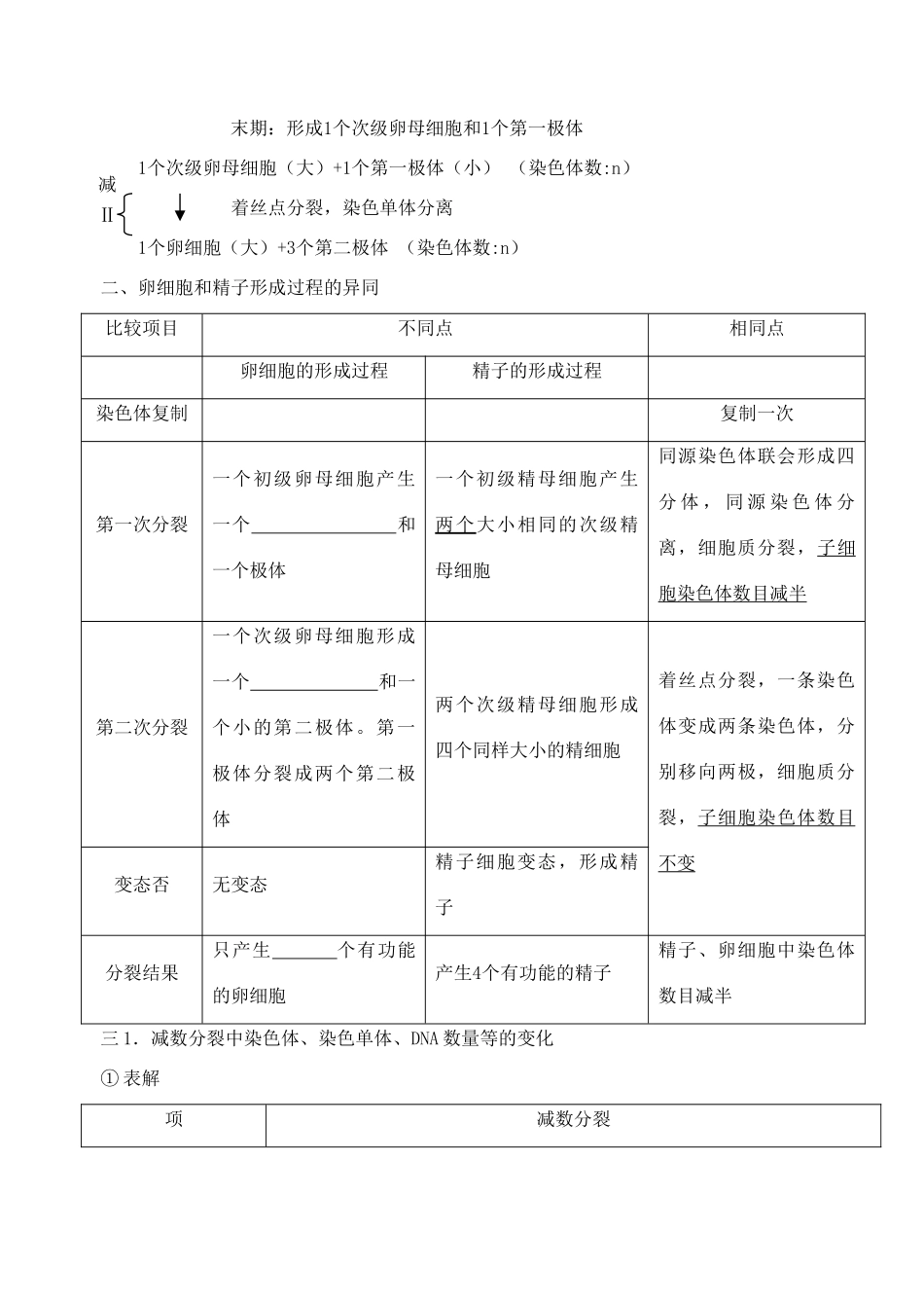 射阳二中高一生物教学案6_第2页