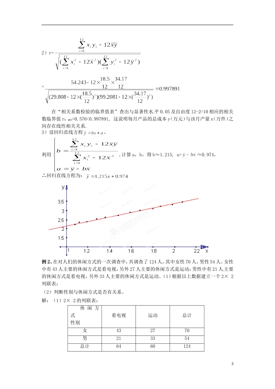江西省九江市实验中学高中数学 第三章 第七课时《统计案例》小结与复习教案 北师大版选修2-3_第3页