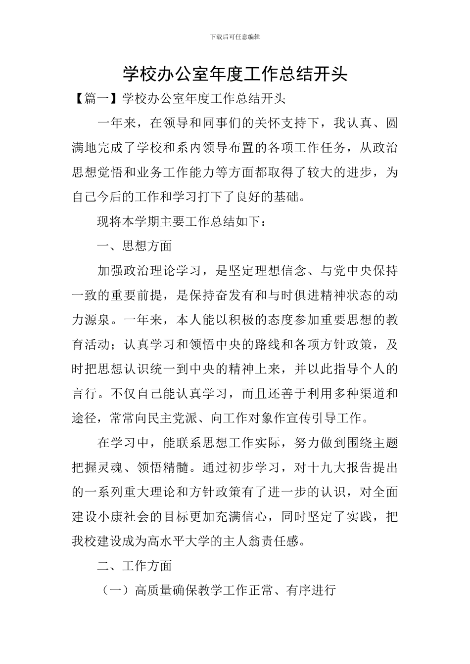 学校办公室年度工作总结开头_第1页